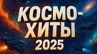 TOP 7 MOST EPIC Space Games of 2025: You HAVE to Play These!