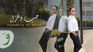 Hussein Al Deek - Hobb W Ghazal [Official Music Video] (2024) / حسين الديك - حب وغزل