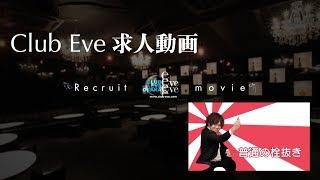 Club EVE求人＜働きやすい環境って？お酒飲めなくても大丈夫な理由＞大阪ホストグループM