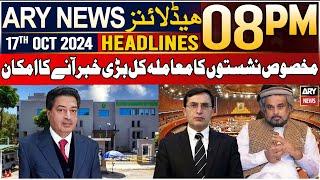 ARY News 8 PM Headlines | 17th Oct 24 | Big News Tomorrow