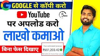 Copy Paste Video On Youtube And Earn Money $4k Copy Paste karke paise kaise kamaye | Spreading Gyan