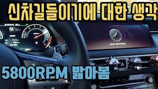 [K7프리미어2.5] 길들이기 고RPM유지 영상 언덕올라가기