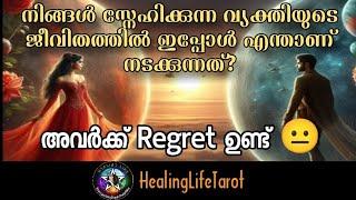 *നിങ്ങൾ സ്നേഹിക്കുന്ന വ്യക്തിയുടെ Life ഇപ്പോൾ* അവർക്ക് Regret ഉണ്ട് #currentfeelings #lovereading