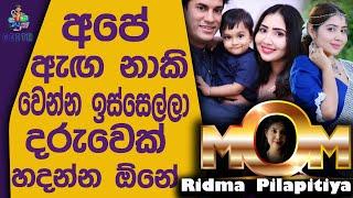 මම Single Mom කෙනෙක්  වුණොත් දරුවා එක්ක තනි වෙනවා මිසක් අයාලෙ යන්නෑ - Roshan and Ridma Pilapitiya