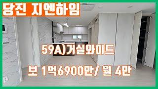 당진아파트 ** 수청동 8년민간임대 당진지엔하임/ 59A 거실와이드 ** 임차권 양도/ 당진아파트전세/ 당진아파트매매