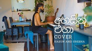 අහසින් එහා cover, a beautiful song originally sung by  Kasun Kalhara and Uresha Ravihari