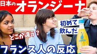 ゴクゴクいける!〈日本のオランジーナ〉を飲んだフランス人の反応