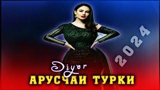 Diyor - Арусчаи турки 2024 Таджикский тренд ( дили сузон ozod tj ozod music )