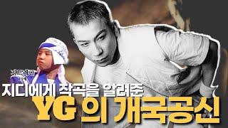 갑자기 사라져버린 YG의 천재 프로듀서I 지드래곤의 스승 페리 PERRY 이야기