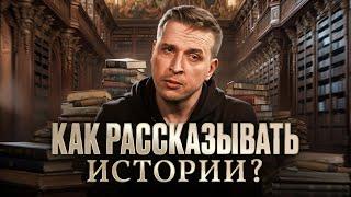 Искусство рассказа: Как написать книгу или рассказ? Николай Жаринов | Литература