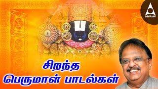 Perumal Songs | Namo Thirumalesa | Tamil Devotional Song | Song by #spbalasubramaniam