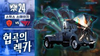 10.03｜TES vs T1 월즈 하이라이트｜WORLDS 2024