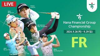 [LIVE] 2024 KLPGA 하나금융그룹 챔피언십 파이널 라운드 | HANA Financial Group Championship FR