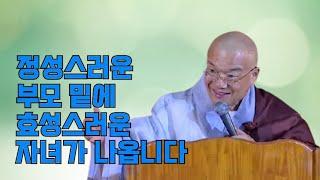 정성스러운 부모 밑에효성스러운 자녀가 나옵니다.