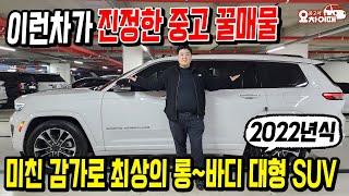 안보면 후회하는 중고 꿀매물 롱바디 대형SUV, 가성비 진짜 좋습니다