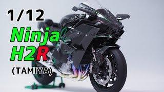 Building Tamiya「1/12 Kawasaki Ninja H2R」