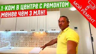 Успеть купить квартиру в Сочи центр, менее чем за 3 млн  руб