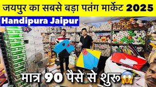 पतंग मात्र 90 पैसे से शुरू | हण्डीपुरा पतंग बाज़ार | Makar Sankranti 2025 | kite market jaipur 2025