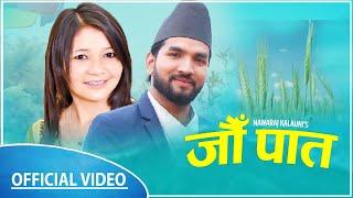 जौपात | New Video Jau Pata By Nawaraj Kalauni & Puspa Bohara /MR.Rj Ft.Pujan/Sibesh/Lokendra/Prasmsa