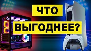 PS5 против ПК ! ЧТО ВЫГОДНЕЕ? | На чём играть в 2023 году | #ps5 #пк #консоль