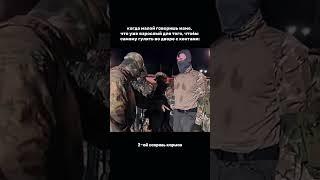 жиза? #мем #юмор #хочуврек #обучение #терминатор #военные #армия #meme #memes #army #military #война