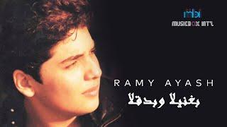 Ramy Ayash - Baghanelha W Badoqelha | رامي عياش - بغنيلا وبدقلا