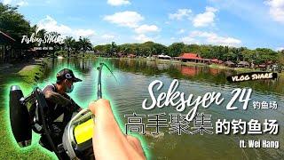 【FishingShare】KOLAM PANCING SEKSYEN 24钓鱼场！高手聚集的钓鱼场！A FISHING POND where EXPERT gathers!