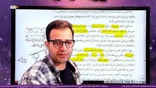 Ch09 شیمی دهم فصل اول نورکلید شناخت جهان - کالبدشکافی شیمی دهم