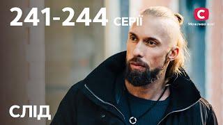 Сериал След: 241–244 серии | ДЕТЕКТИВ | СЕРИАЛЫ СТБ | ДЕТЕКТИВНЫЕ СЕРИАЛЫ | УКРАИНА