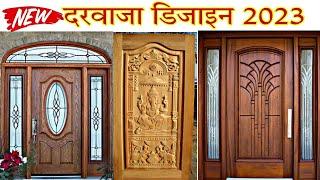 main door design || door design || top 100 door design 2023 ||  lakadi ka darvaja