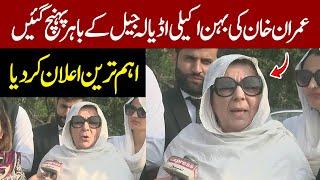 LIVE | Imran Khan Sister Talk Outside Adiala Jail | Pakistan News