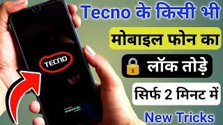Tecno Mobile Ka Lock Kaise Tode बिना कंप्यूटर के मदद से || Tecno Phone Ka Password Kaise Tode