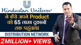 Hindustan Unilever ने कैसे अपने Product को 65 लाख दुकानों तक पहुंचाया | Dr Vivek Bindra |