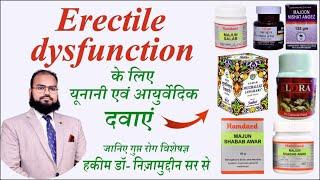 Some important unani & ayurvadic medicines for erectile dysfunction by Dr. Nizamuddin Qasmi sir