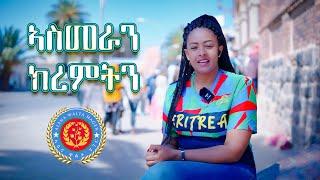 Asmara and Winter - ኣስመራን ክረምትን - Eritrean Video narrated by Luwam Measho