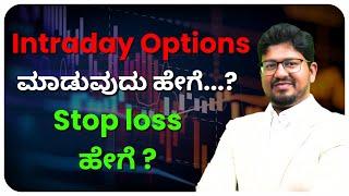 How to Trade in F&O and Intraday | #stockmarket #sharemarket #beginners #kannada