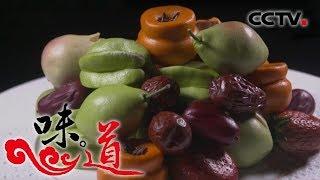 [味道] 风味中国年 第七集 国宴餐桌上的面果 | CCTV美食