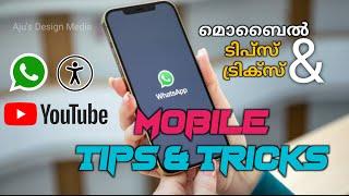 Mobile tips and tricks ll മൊബൈൽ ടിപ്സ് & ട്രിക്സ് ll Ajus design media