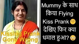 Indian Mother Teaches Son How To Give Flying Kiss | Desi Mom | Mother Son Love | Viral Video #Shorts