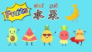 Learning Chinese|【水果】|65种水果大集合|65 Fruits for kids|中文加油站2022