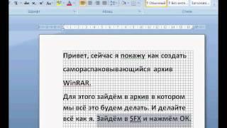 Как создать самораспаковывающийся архив  WinRAR