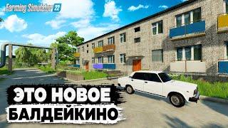 FS 22 НОВОЕ БАЛДЕЙ КИНО / БАЛДЕЛ ОТ ЭТОЙ КАРТЫ В Farming simulator 2019  