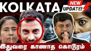 kolkata மீண்டும் அதிர்ச்சி தகவல்கள் !