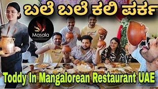 ಬಲೆ ಬಲೆ ಕಲಿ ಪರ್ಕ | Best Toddy Mangalorean Restaurant In UAE | Masala by Socials in Ras Al Khaimah