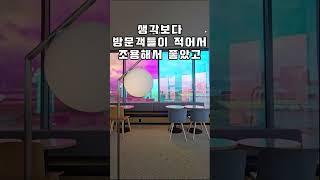 제주 무지개해안도로근처 바다뷰카페 할리스 도두해안DT점