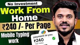 Work From Home Jobs | Mobile Typing Jobs | Online Jobs At Home | Online Paisa Kaise Kamaye