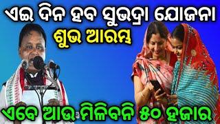 subhadra yojana in odisha form fill up||@Youngstarkanha