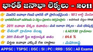 Census of India 2011 in Telugu | 2011 Census | Imp Census Information | భారత్ జనాభా గణన 2011