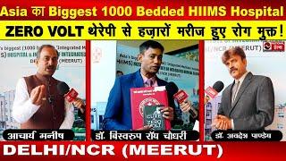 DELHI/NCR में Asia का Biggest 1000 Bedded HIIMS Hospital | Dr. BRC | National Health