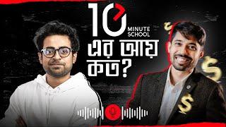 Ayman Sadiq - 10 Minute School এর আয় রোজগার, Operation এবং মার্কেটিং এর গল্প - Gyani Kothabarta Show